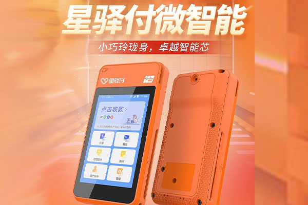 广德国通微电签POS机